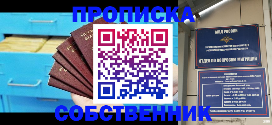прописка 2025 в Хабаровске